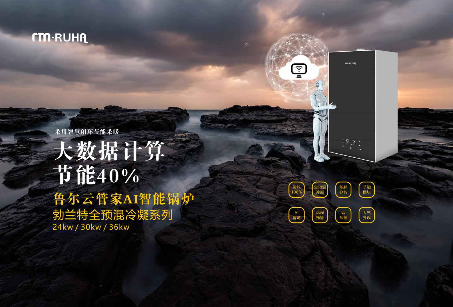 德国鲁尔云管家AI智能壁挂锅炉（勃兰特
