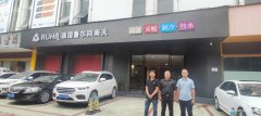 德国鲁尔（南宁）分公司落户